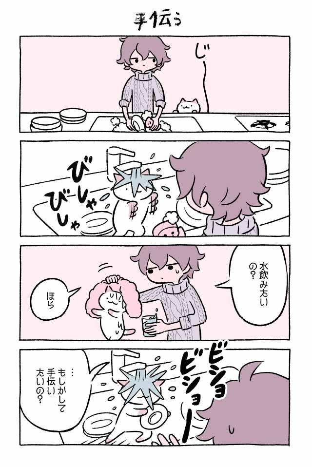 手伝う